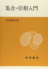 集合・位相入門