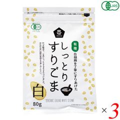 ムソー 有機しっとりすりごま・白 80g 3個セット
