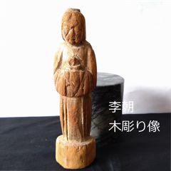 李朝 木彫り像 16.7cm 古道具坂田 0097 - メルカリ
