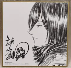 劇場版 進撃の巨人 完結編 THE LAST ATTACK 来場者特典 諌山創 ミニ色紙(ミカサ) 1週目
