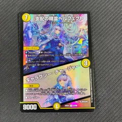 デュエマ 支配の精霊ペルフェクト ギャラクシー・チャージャー DM24EX45/100 にじさんじ リゼ・ヘルエスタ 異次元の超獣使い