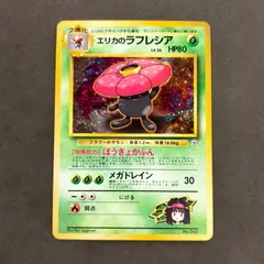 2025年最新】ポケモンカード 旧 ラフレシアの人気アイテム