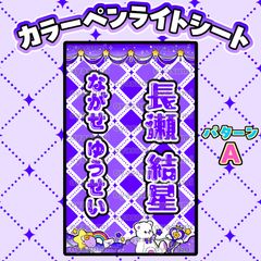 【アニマルデザイン】キンブレシート　オーダー　ペンライト　シート　少年忍者 少年忍者 内村颯太 キンブレシート ペンライトシート キンブレ