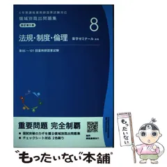 回数別既出問題集（97〜105） 国家試験対策,問題集,回数別問題集 | 薬ゼミウェブストア