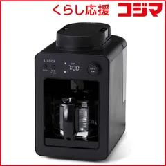 【 新品 未開封 】   SIROCA 全自動コーヒーメーカーカフェばこ ［全自動 /ミル付き］ SC-A352-K 未使用 送料無料