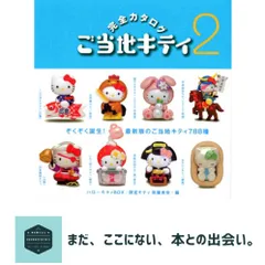 2025年最新】ご当地キティ 完全の人気アイテム - メルカリ