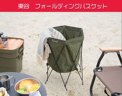 東谷　フォールディングバスケット　かご 洗濯かご おしゃれ 折りたたみ