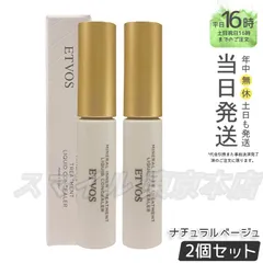 【国内正規品 2個セット】 ETVOS ミネラルインナートリートメントリキッドコンシーラー 8g ナチュラルベージュ エトヴォス