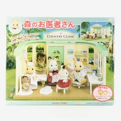 〇エポック社 おもちゃ 森のお医者さん 「シルバニアファミリー」 現状品 欠品あり