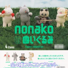 nonakoのぬいぐるみ フィギュアコレクション ケンエレファント 【全４種フルコンプセット】 stuffed toy 動物 アニマル 音楽 グッズ フロッキー仕様 ガチャガチャ カプセルトイ【即納 在庫品】【数量限定】【フルコンプリート】