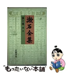 2023年最新】夏目金之助の人気アイテム - メルカリ