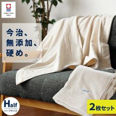 【2枚セット】今治タオルケット ハーフ 100×140cm 日本製 綿100％ KuSuPOP 無添加 ハーフケット 新品【5S-41-200HA-2】