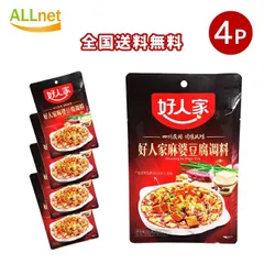 友盛貿易 好人家 麻婆豆腐調料(マーボー豆腐) 80g×4袋セットのサムネイル