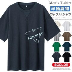 ワッフルtシャツ メンズ 無地 Tシャツ クルーネック 半袖 カットソー 半袖tシャツ トップス ワッフル カジュアル ルームウェア スポーティ 夏 夏物 レディース