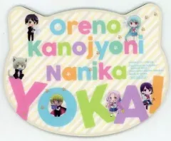 【中古】マウスパッド [単品] 集合 特製マウスパッド 「俺の彼女に何かようかい」 月刊少年ガンガン 2015年1月号付録