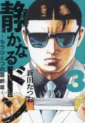 新品]静かなるドン -もうひとつの最終章- (1-2巻 最新刊) - メルカリ