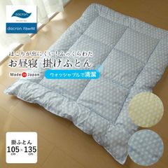 日本製 洗える お昼寝掛けふとん テトリス 掛単品 ダクロン中わた ふっくら 軽い 軽量 やわらか アレルギー対策 洗濯機OK お昼寝掛け布団 105×135cm 保育園 幼稚園 託児所 こども用 ウォッシャブル OTO-テトリス