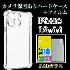 【iPhone12mini】 iPhone用カメラ保護付きハードクリアケース＆ガラスフィルムセット - スマホをしっかり守る、スタイリッシュな保護アイテム！