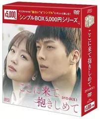 2026年最新】ここに来て抱きしめて dvdの人気アイテム - メルカリ