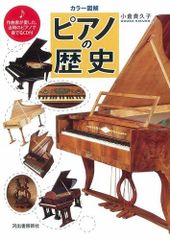 ピアノの探究 〜ピアノの選定 調律から修理 オーバーホールまで