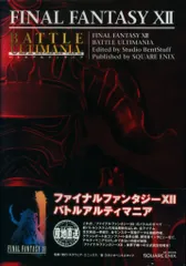 スクウェア・エニックス PlayStation 2 FINAL FANTASY XII バトルアルティマニア (帯付)