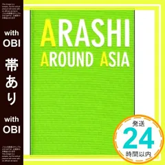 非売品‼️新品未開封☆嵐 AROUND ASIA in 台北 参加者限定★DVD 嵐アラウンドアジア2008 台北アリーナオフィシャルツアー特典DVD