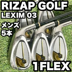 ライザップゴルフ RIZAP GOLF LEXIM03 アイアンセット 5本 右 あなたにピッタリなギアで「結果にコミットする」 RIZAP GOLFから