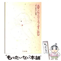 【中古】 やまだ紫作品集 ５/筑摩書房/やまだ紫 やまだ紫作品集 全5巻揃 やまだ紫 | 古本よみた屋 おじいさんの