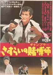 ⑰　映画　シネマ　ポスター　石原　日活　レトロ　アンティーク　東映　東宝　裕次郎 ⑰ 映画 シネマ ポスター 石原 日活 レトロ アンティーク 東映
