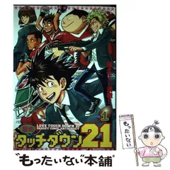 【中古】 恋のタッチダウン２１ ３/松文館/アンソロジー 中古】 恋のタッチダウン21 3/松文館/アンソロジー