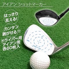ゴルフ ショットマーカー シール アイアン ショットセンサー ゴルフ練習用品 ドライバー用 アイアン用 パター用 120枚