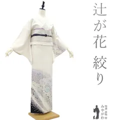 2025年最新】訪問着 辻が花 新品の人気アイテム - メルカリ 2025年最新】訪問着 辻が花 新品の人気アイテム - メルカリ