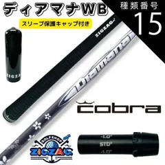 【新品】ディアマナWB63(S)｜約45.5インチ｜コブラ純正スリーブ付 Diamana WB 63X コブラスリーブ45.75inch