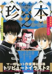 【中古】 銀新パラダイス 銀時×新八ｏｎｌｙスペシャルアンソロジー/三交社（台東区）/ハルコ 銀新パラダイス: 銀時×新八onlyスペシャルアンソロジ- (PIPIO