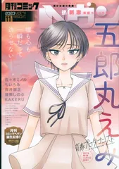 日本文芸社 2023年(令和5年)の漫画雑誌 コミックヘヴン2023年(令和5年)11月71号 71