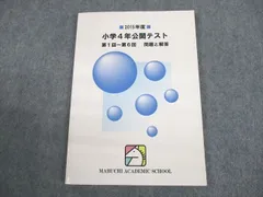 2023年最新】馬渕 公開テスト 小6の人気アイテム - メルカリ