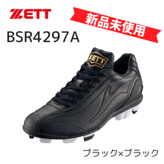 【新品未使用】ZETT ポイントスパイク ゼロワンステージ　ブラック×ブラック　BSR4297A