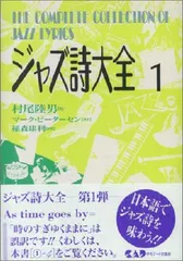 ジャズ詩大全　1巻〜16巻＋クリスマス編 セット　JAZZ 美品 ジャズ詩大全 1巻〜16巻＋クリスマス編 セット JAZZ 美品 ジャズ