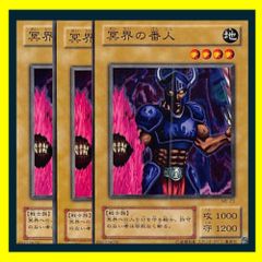 遊戯王初期 冥界の番人3枚セット 2点目無料 - メルカリ
