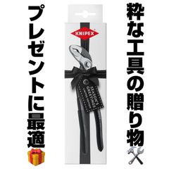 KNIPEX クニペックス コブラ180mm Cobra® ウォーターポンププライヤー ８７９９－１８０S０１ クリスマス クリスマスプレゼント 工具 大工 大工道具 DIY 誕生日  退職祝い 定年祝い 父の日 贈答品 限定品 バレンタイン