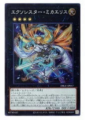 遊戯王　エクソシスター　ミカエリス　コレクターズレア エクソシスター・ミカエリス (コレクターズレア)