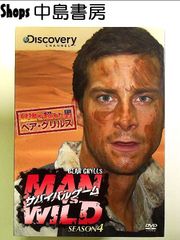 サバイバルゲーム MAN WILD DVD シーズン1〜3 - メルカリ