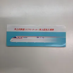 2024年最新】鹿児島鉄道管理局の人気アイテム - メルカリ