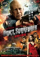 ドント・サレンダー 進撃の要塞【洋画 中古 DVD】レンタル落ち