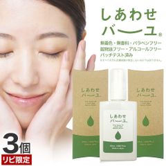 【リピーター様限定】 しあわせバーユ 50mL*3個 送料無料 メール便 | 馬油 液状 導入美容液 国産 液 液体 無香料 スキンケア ローション ベビーオイル マッサージ ネイルケア 予防 乾燥肌 バーユ ママ マタニティ 手荒れ 液状馬油 シミ