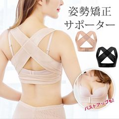 猫背矯正ベルト 姿勢矯正 補正下着 背筋矯正 バストアップブラ 胸谷間 脇肉 50代 40代 30代 背中の肉 苦しくない 巻き肩 下着 C