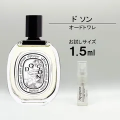 ディプティック ドソンEDT1.5ml 香水 サンプル香水