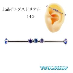 242：ボディピアス インダストリアル ジルコン 3連 上品 インダス 14G 14ゲージ ボディピ 金属アレルギー対応 可い レディース インダス ロングバーベル ストレートバーベル シルバー ブルー パープル きらきら