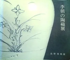 2025年最新】李朝 本の人気アイテム - メルカリ