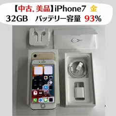 【中古．美品】iPhone7 ゴールド 32GB 【IMEI】355338087860347 au〇 バッテリー容量 93% 付属品あり【詳細は写真通り】